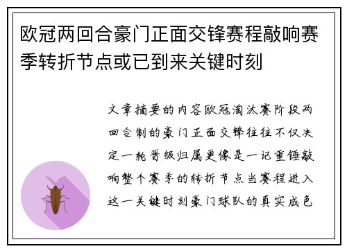 欧冠两回合豪门正面交锋赛程敲响赛季转折节点或已到来关键时刻