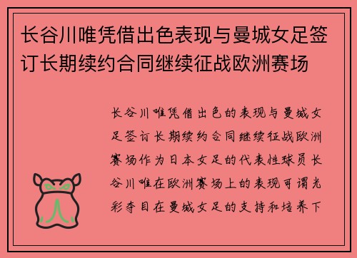 长谷川唯凭借出色表现与曼城女足签订长期续约合同继续征战欧洲赛场 长谷川唯凭借出色表现与曼城女足签订长期续约合同继续征战欧洲赛场