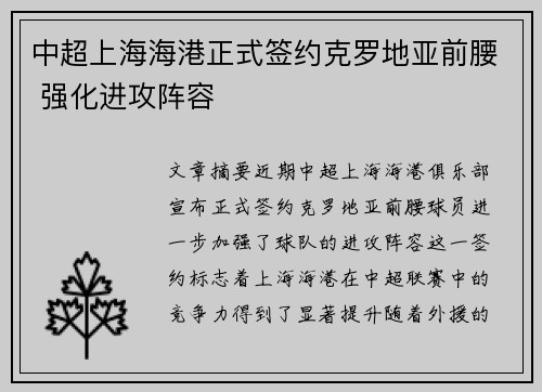 中超上海海港正式签约克罗地亚前腰 强化进攻阵容