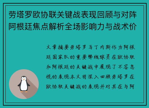 劳塔罗欧协联关键战表现回顾与对阵阿根廷焦点解析全场影响力与战术价值评估 劳塔罗欧协联关键战表现回顾与对阵阿根廷焦点解析全场影响力与战术价值评估