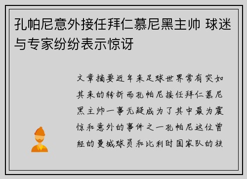 孔帕尼意外接任拜仁慕尼黑主帅 球迷与专家纷纷表示惊讶 孔帕尼意外接任拜仁慕尼黑主帅 球迷与专家纷纷表示惊讶