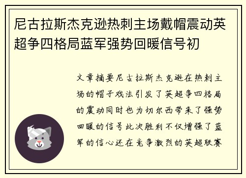 尼古拉斯杰克逊热刺主场戴帽震动英超争四格局蓝军强势回暖信号初 尼古拉斯杰克逊热刺主场戴帽震动英超争四格局蓝军强势回暖信号初
