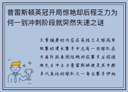 普雷斯顿英冠开局惊艳却后程乏力为何一到冲刺阶段就突然失速之谜 普雷斯顿英冠开局惊艳却后程乏力为何一到冲刺阶段就突然失速之谜