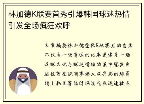 林加德K联赛首秀引爆韩国球迷热情 引发全场疯狂欢呼 林加德K联赛首秀引爆韩国球迷热情 引发全场疯狂欢呼