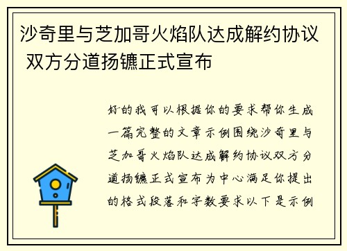 沙奇里与芝加哥火焰队达成解约协议 双方分道扬镳正式宣布