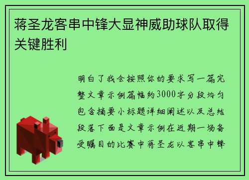 蒋圣龙客串中锋大显神威助球队取得关键胜利 蒋圣龙客串中锋大显神威助球队取得关键胜利